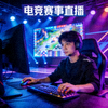 电竞选手在比赛中操作键盘鼠标 - 象征电竞赛事直播